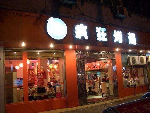 杨陵bt烤翅店